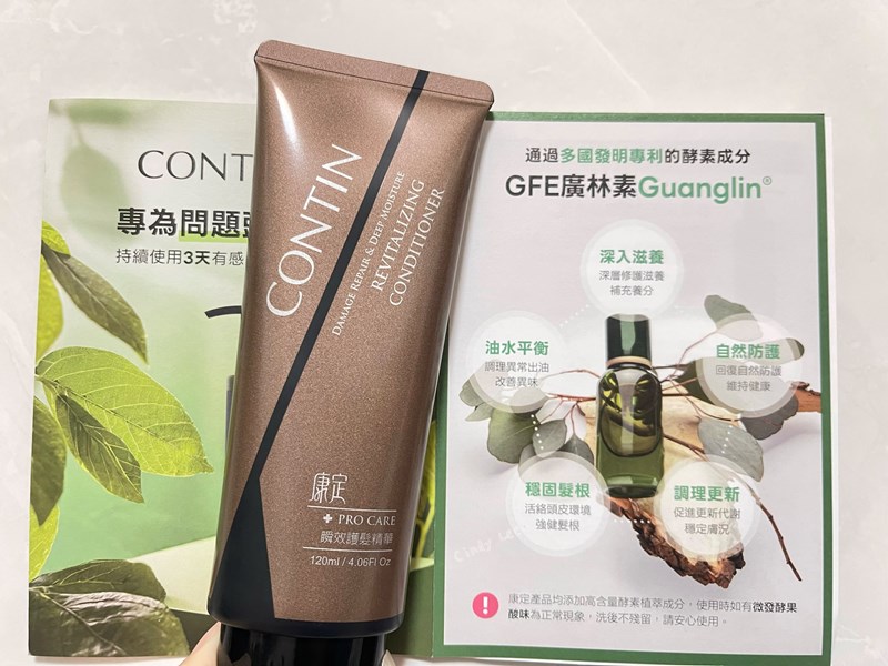 [保養]【CONTIN康定效瞬效護髮精華】Cindy開箱